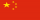 china-flagge-klein